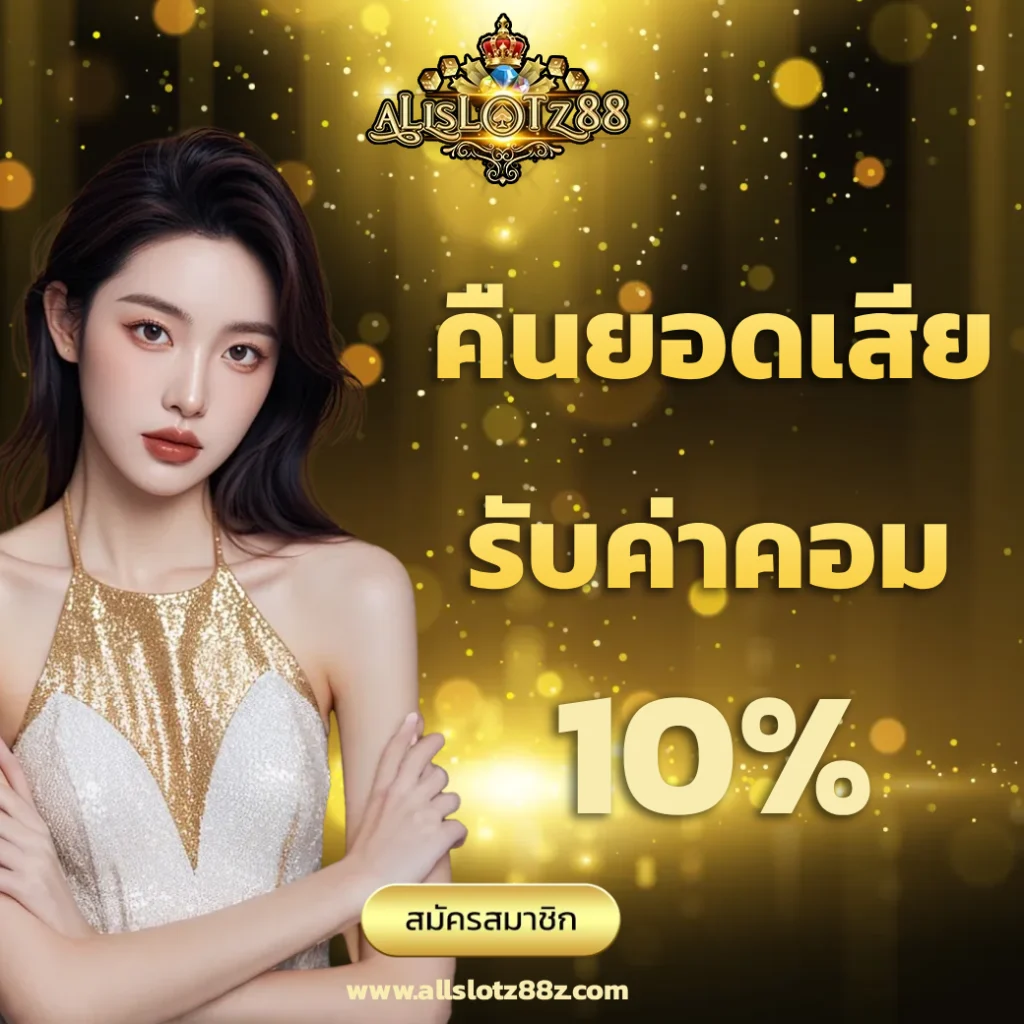 สล็อต allslotz88